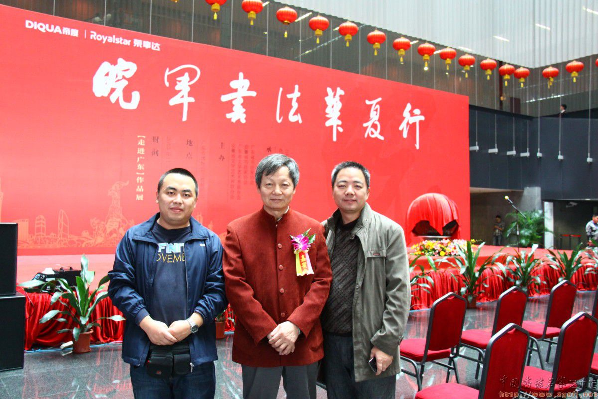 与中国书法家协会理事纪光明先生、书法导报副总编王国强先生缩略图