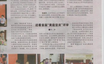 何晓巍：近看首届“黄庭坚奖”评审缩略图