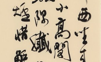 蜀国鹃都杯全国诗词书画作品展 参展作品缩略图