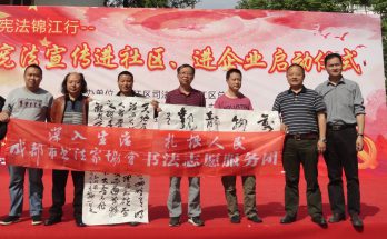 参加书法有法——锦江区书协开展 “宪法知识进社区、进企业”书写活动缩略图