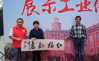 何晓巍参加桃蹊社区五一节纪念活动缩略图