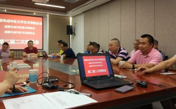 何晓巍出席成华区美协、书协二届二次理事会缩略图