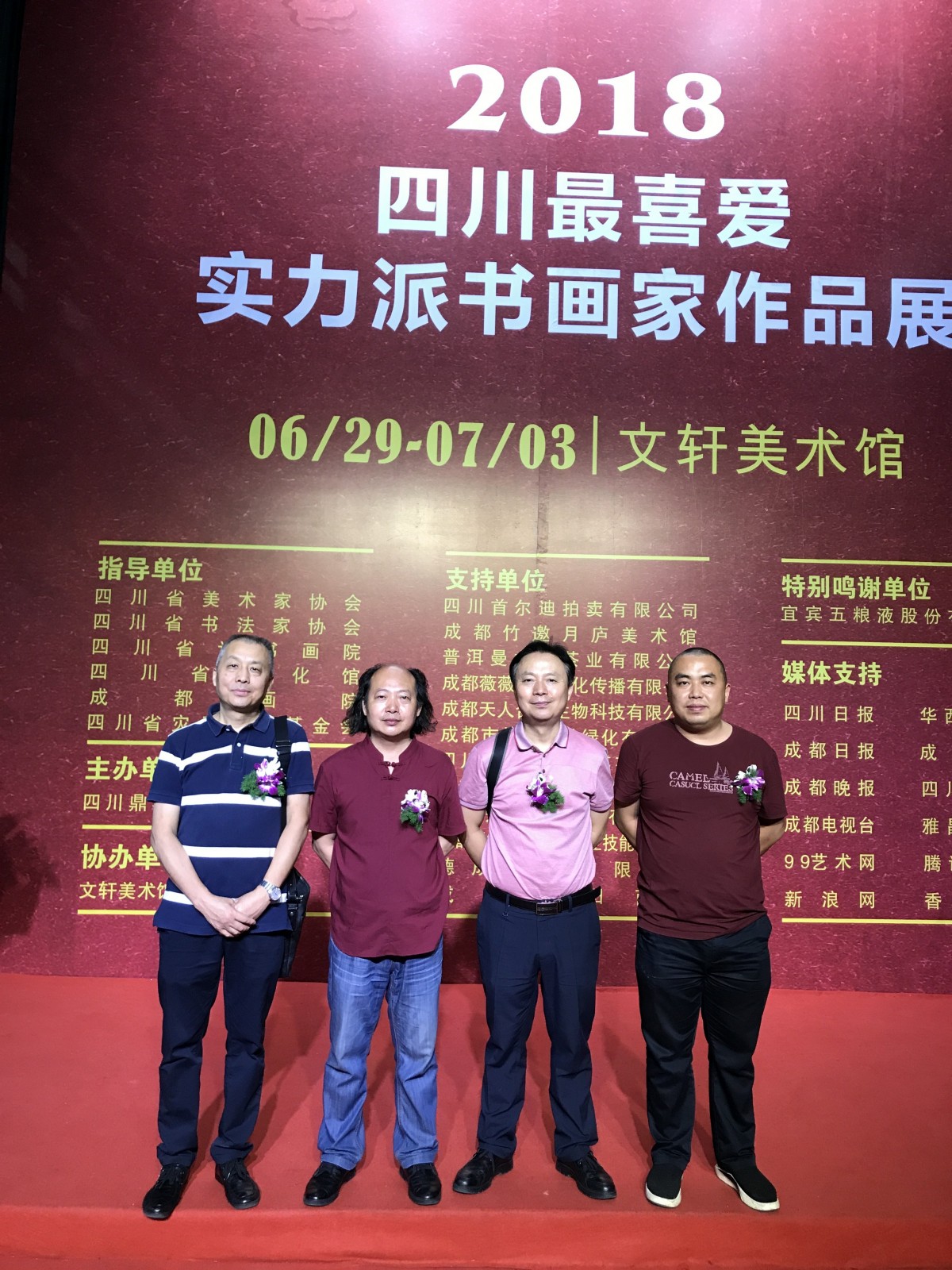 何晓巍应邀出席四川最喜爱实力派书法家作品展插图