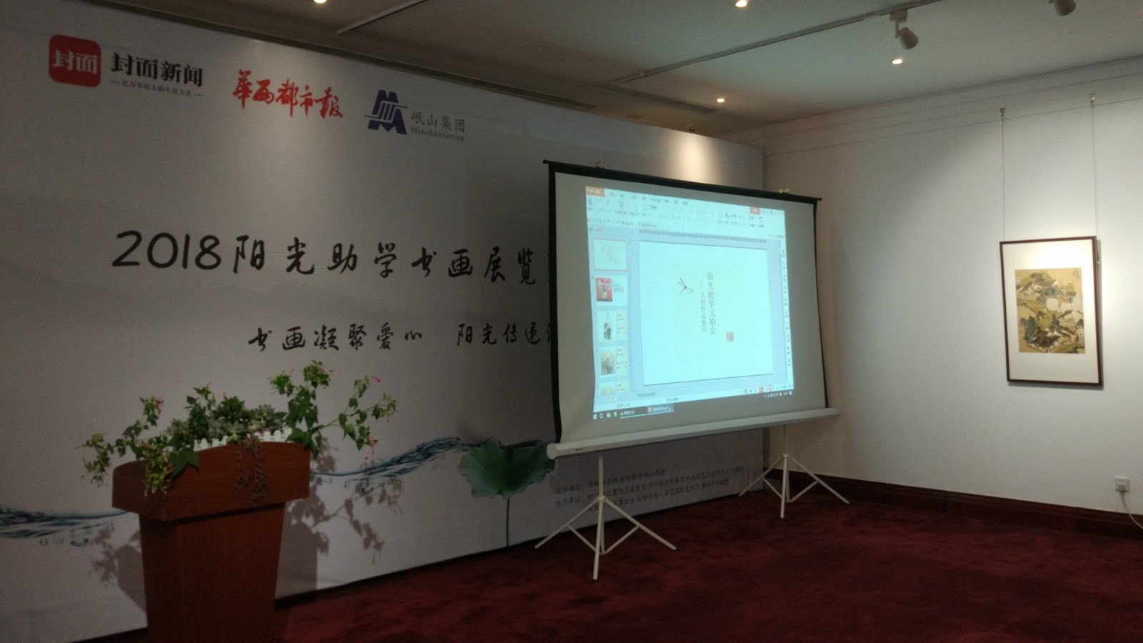 何晓巍参加《华西都市报》2018阳光助学书画展览暨义拍活动插图3