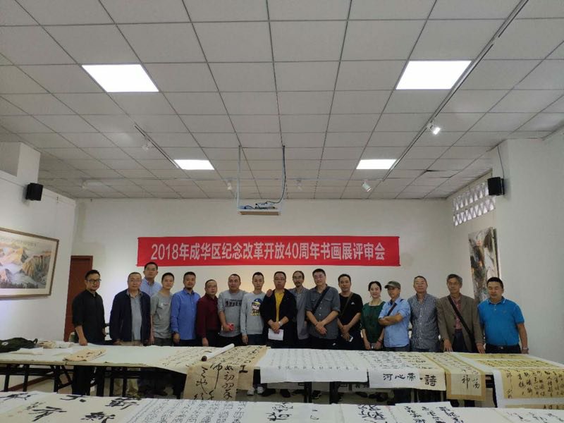 何晓巍出任成都市成华区纪念改革开放40周年书画展评委插图1