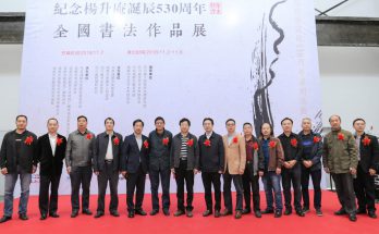 “纪念杨升庵诞辰530周年全国书法作品展”在新都香城国际艺术港隆重开幕缩略图