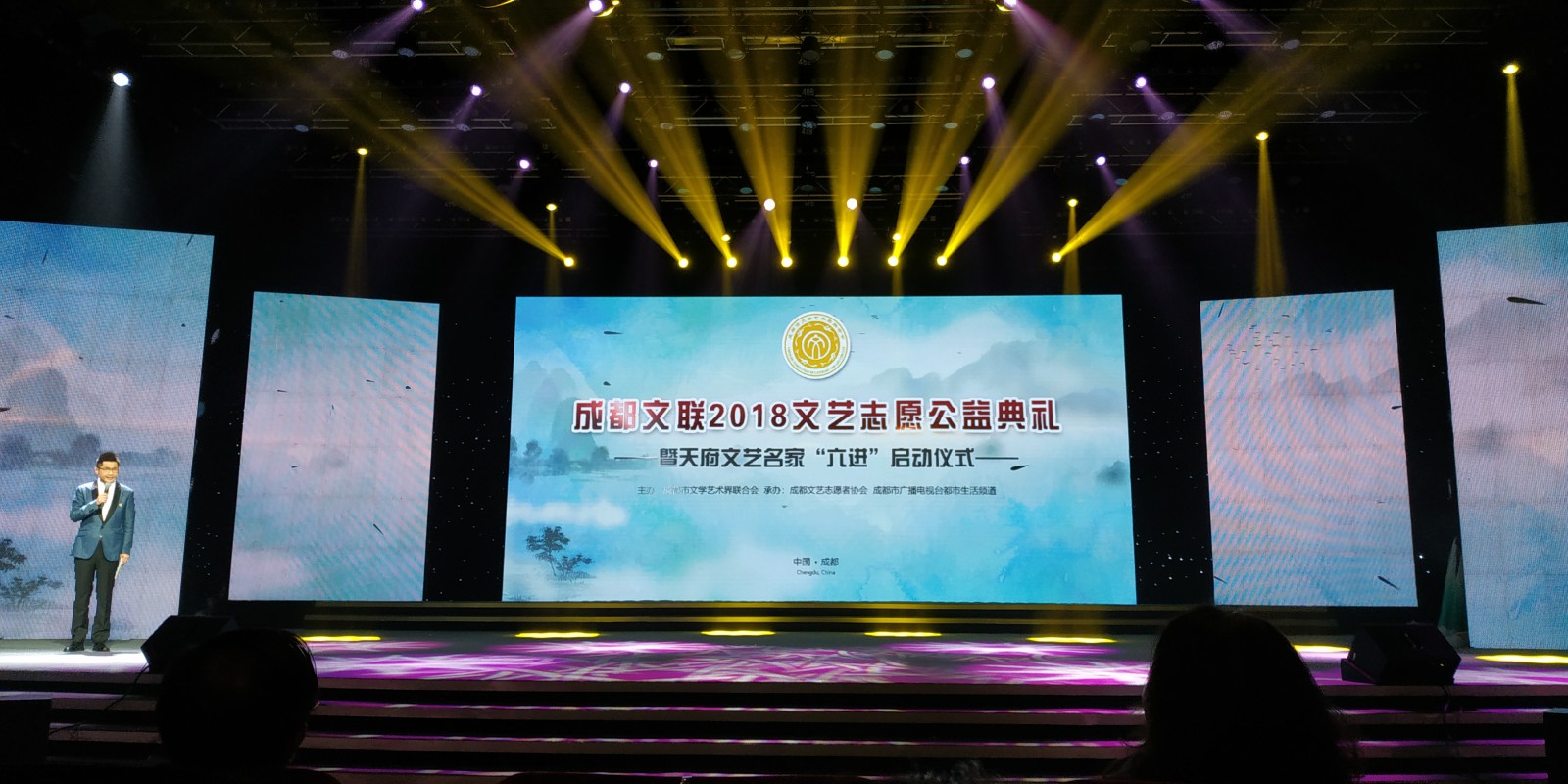 何晓巍参加成都文联2018文艺自愿公益典礼插图2