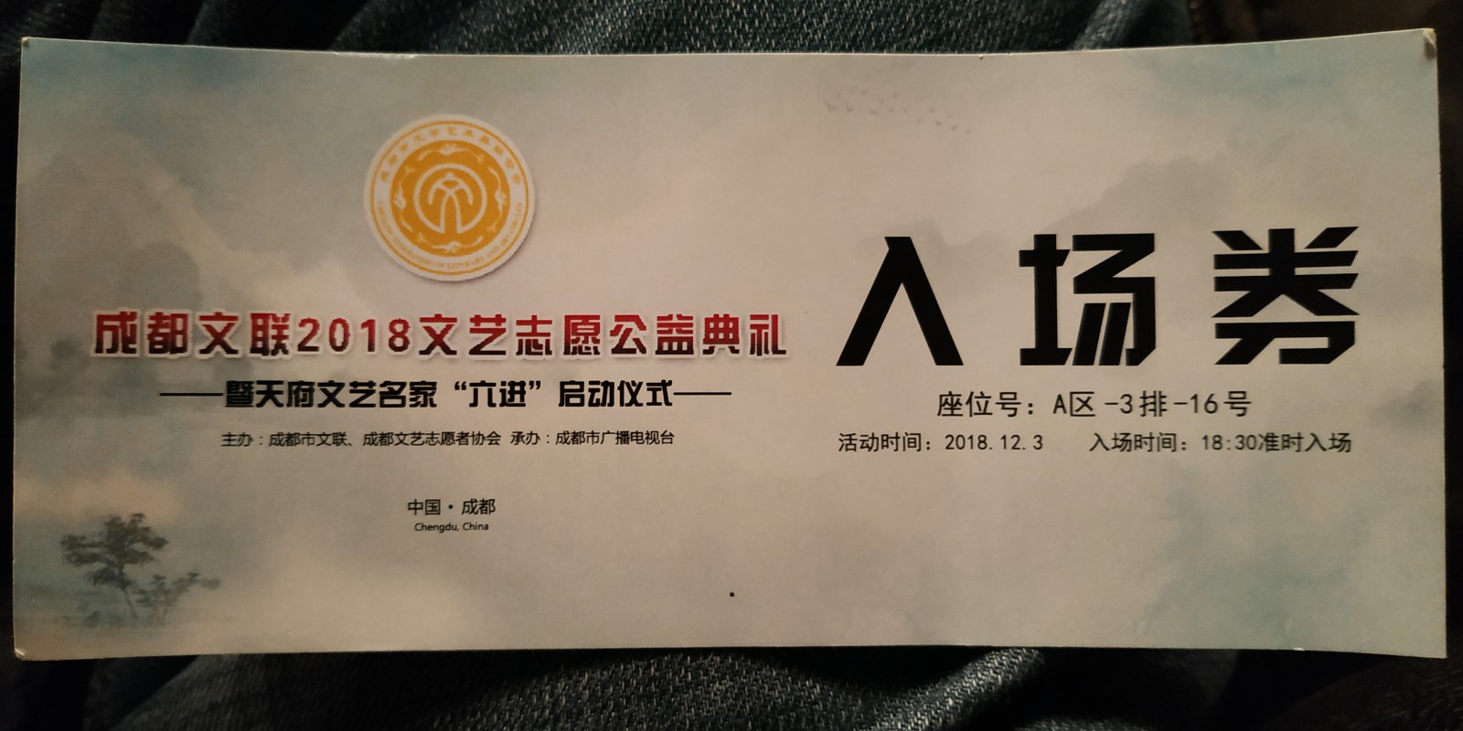 何晓巍参加成都文联2018文艺自愿公益典礼插图4