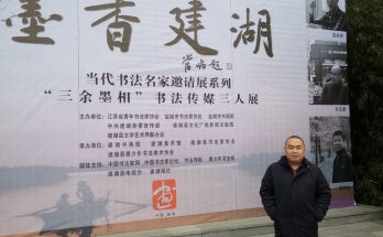 何晓巍应邀出席中国书法传媒三人展缩略图