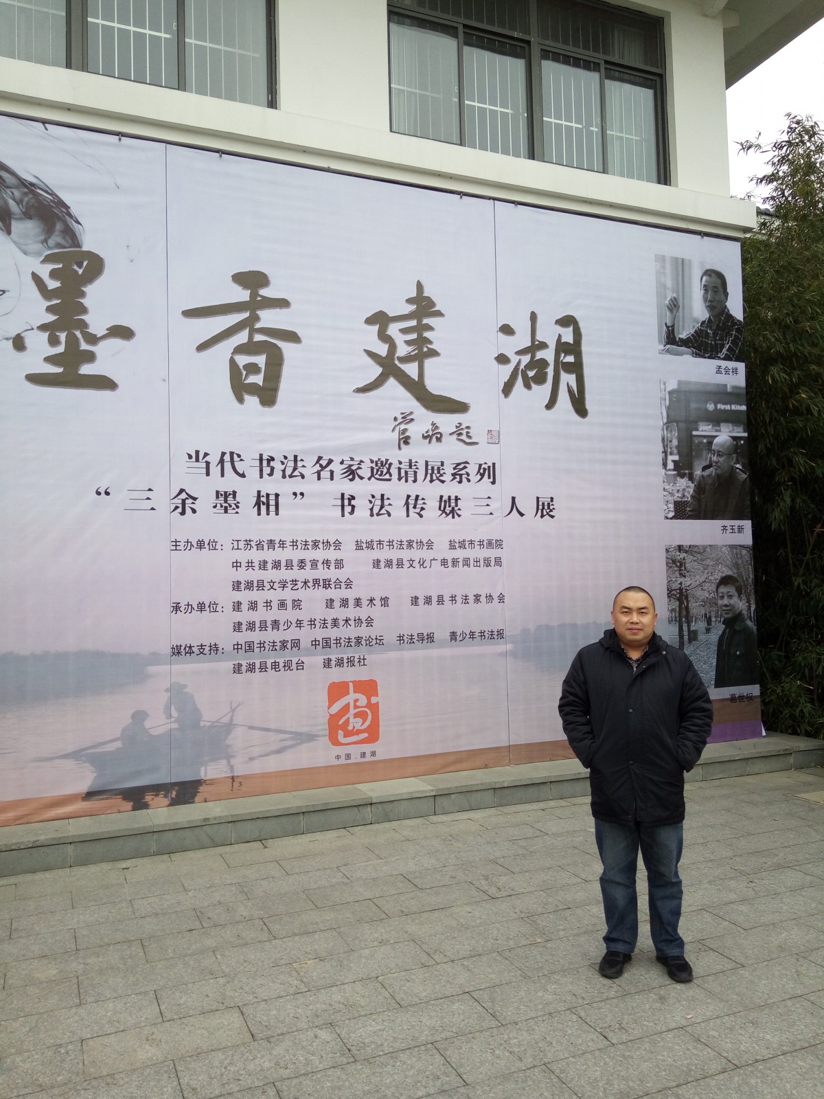 何晓巍应邀出席中国书法传媒三人展插图