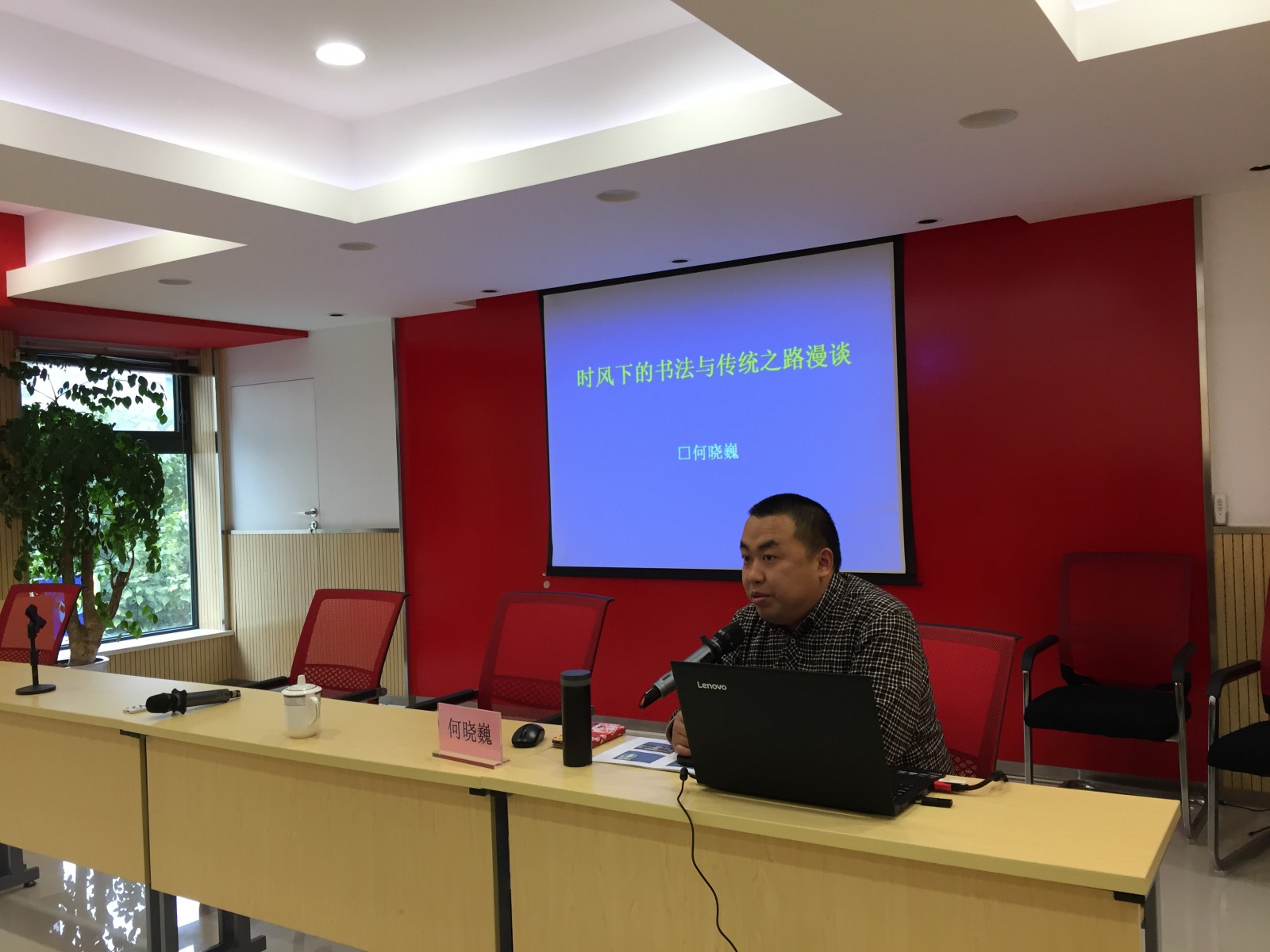 何晓巍作客成都市文联天府文艺名家讲坛走进锦城社区主讲《时风下的中国书法与传统之路》插图3