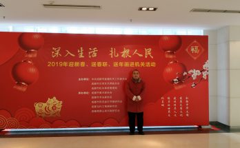 何晓巍应邀参加中共成都市直机关工委、市文联、市机关事务管理局迎新春送春联活动缩略图