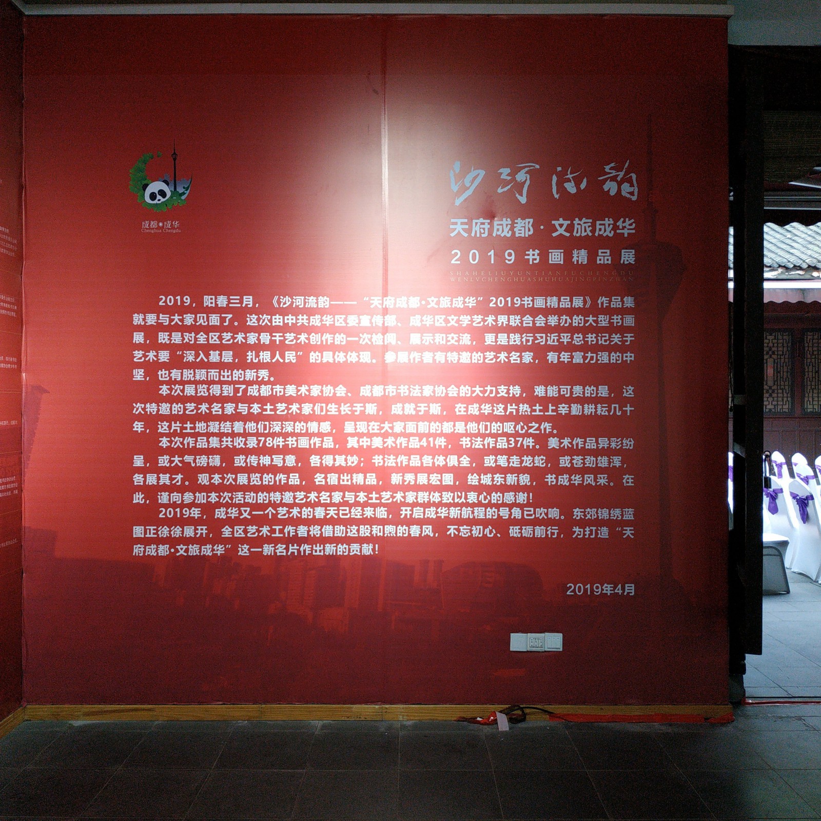 何晓巍 沙河流韵 “天府成都 · 文旅成华”2019书画精品展 作品插图6