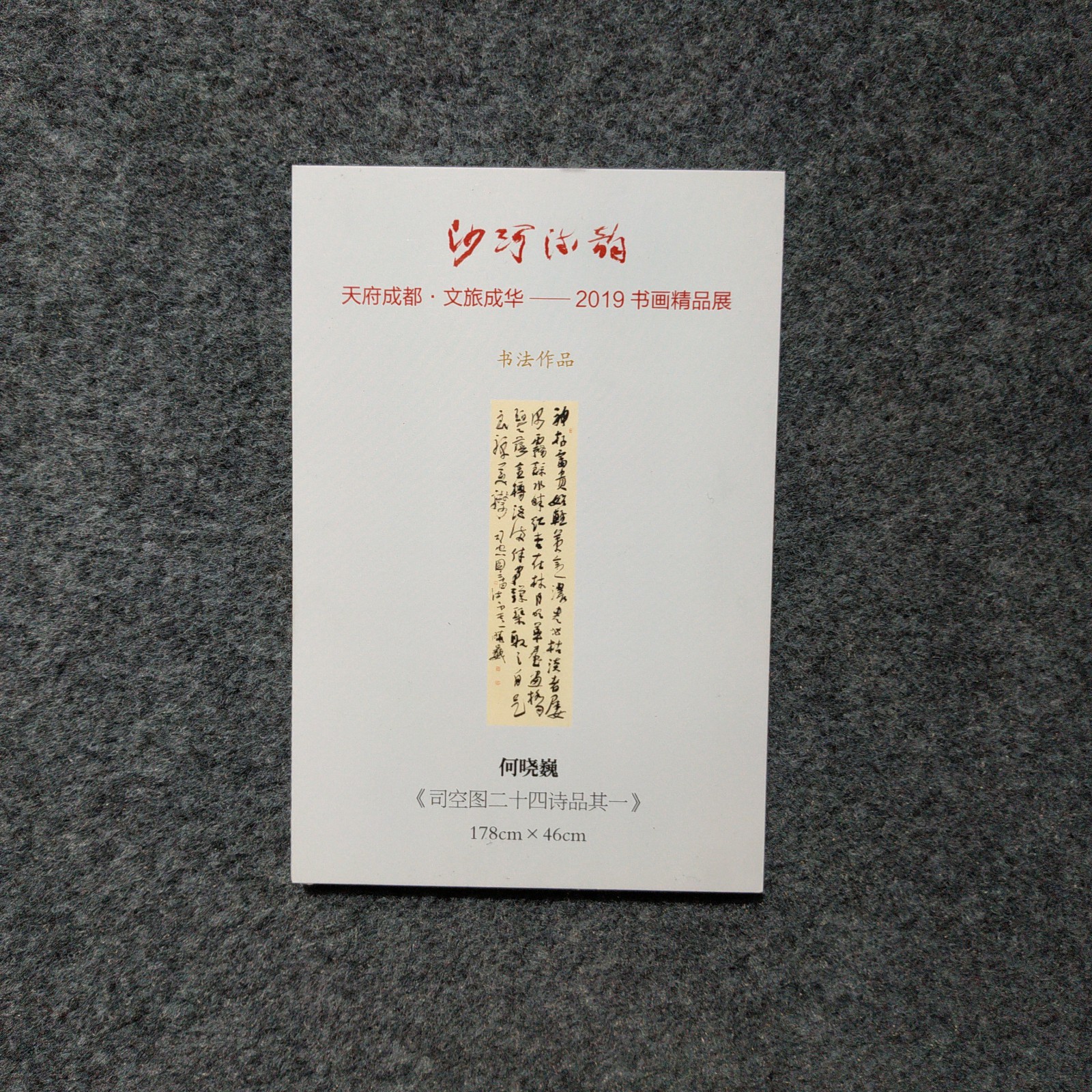 何晓巍 沙河流韵 “天府成都 · 文旅成华”2019书画精品展 作品插图4
