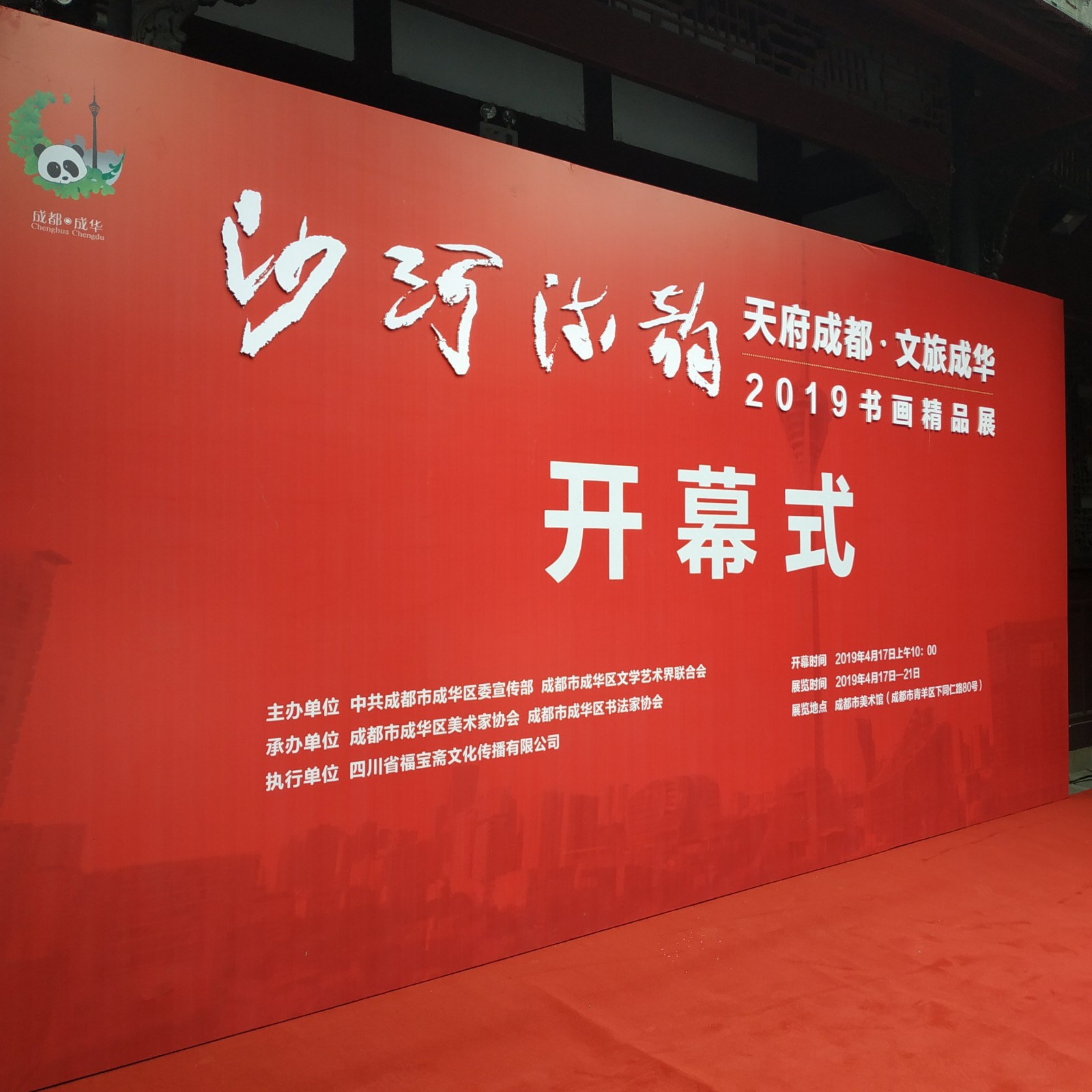 何晓巍 沙河流韵 “天府成都 · 文旅成华”2019书画精品展 作品插图3
