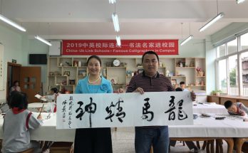 何晓巍参加中英文化交流走进龙江路小学分校缩略图