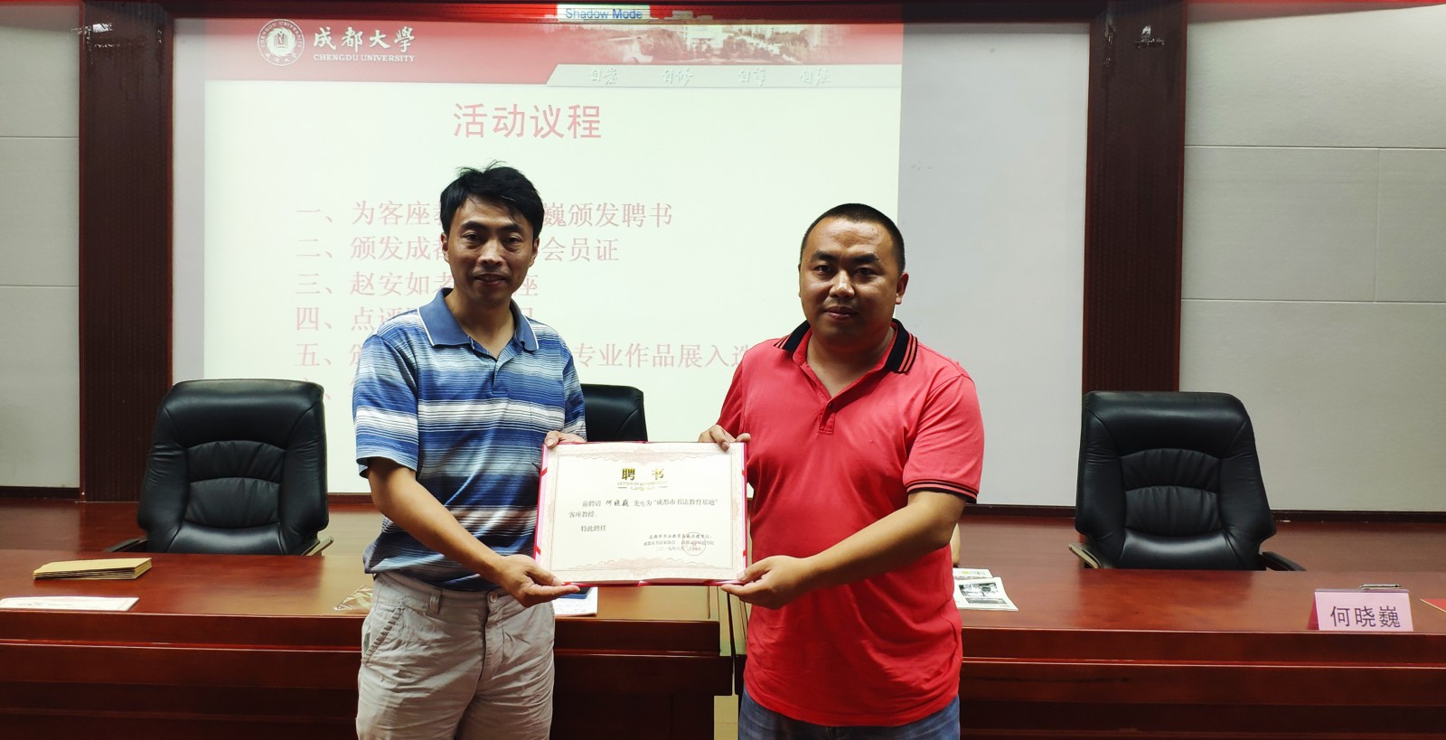何晓巍受聘成都大学客座教授缩略图