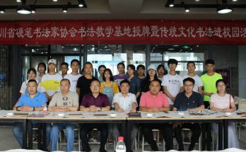 何晓巍出席四川省硬笔书法家协会教学基地授牌仪式走进成都工业职业学院缩略图