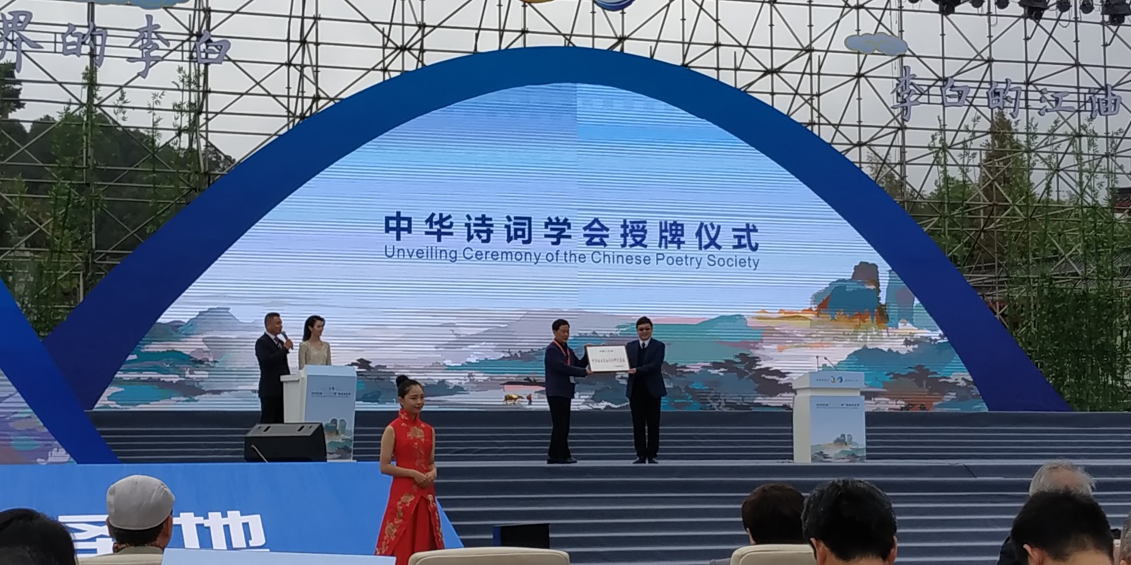与欣托居周啸天老师在江油参加李白诗歌文化节插图2