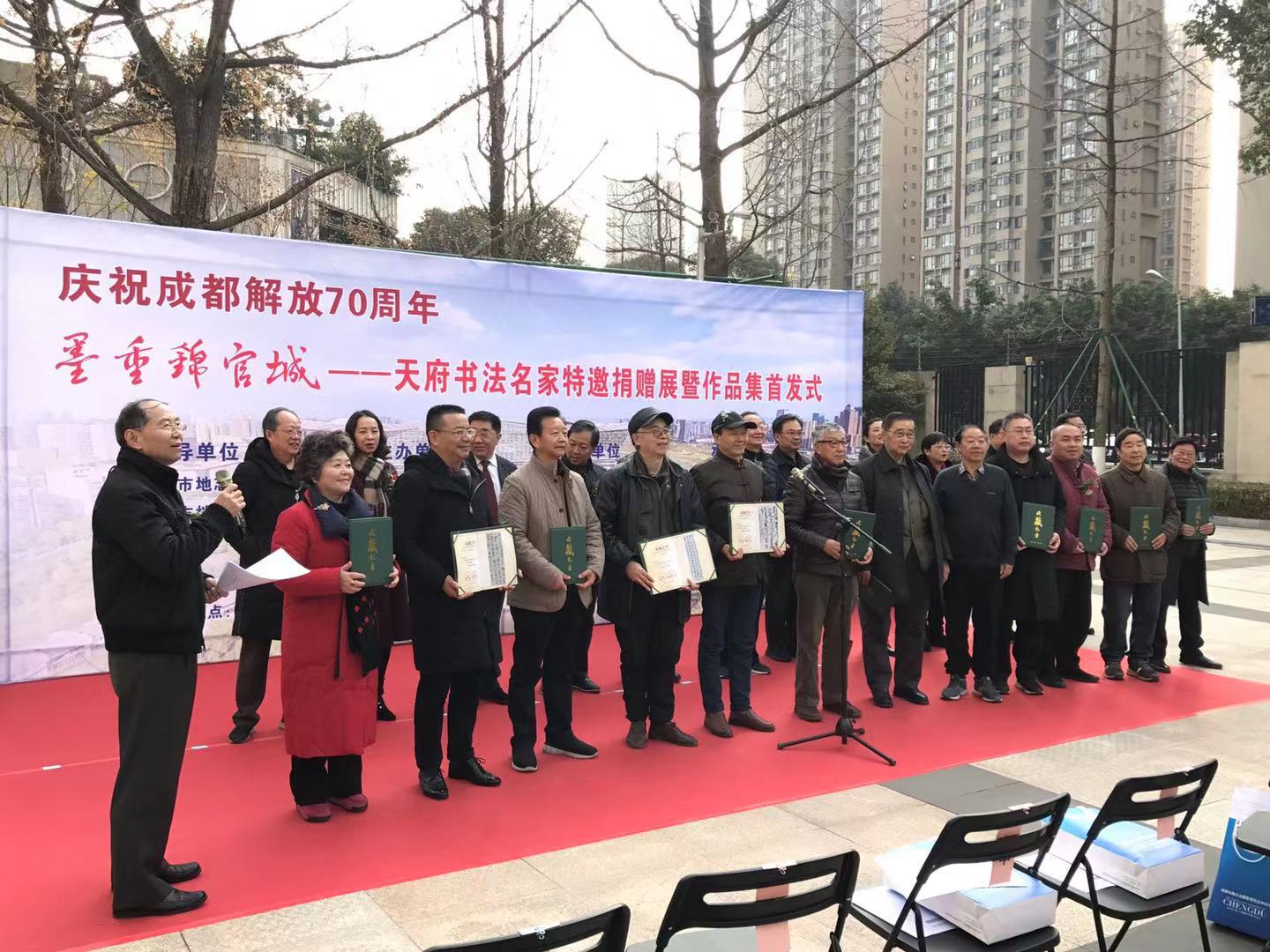 何晓巍出席成都市方志馆天府书法名家特邀捐赠展暨作品集首发式插图