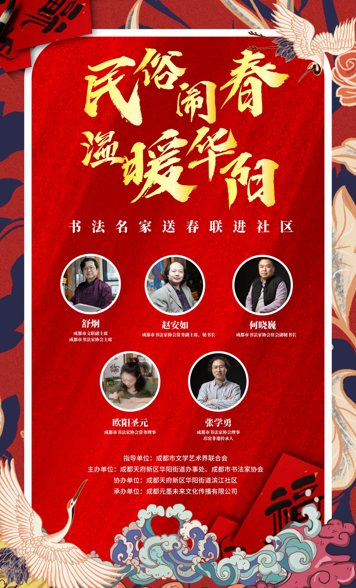 何晓巍出席民俗闹春温暖华阳活动插图3