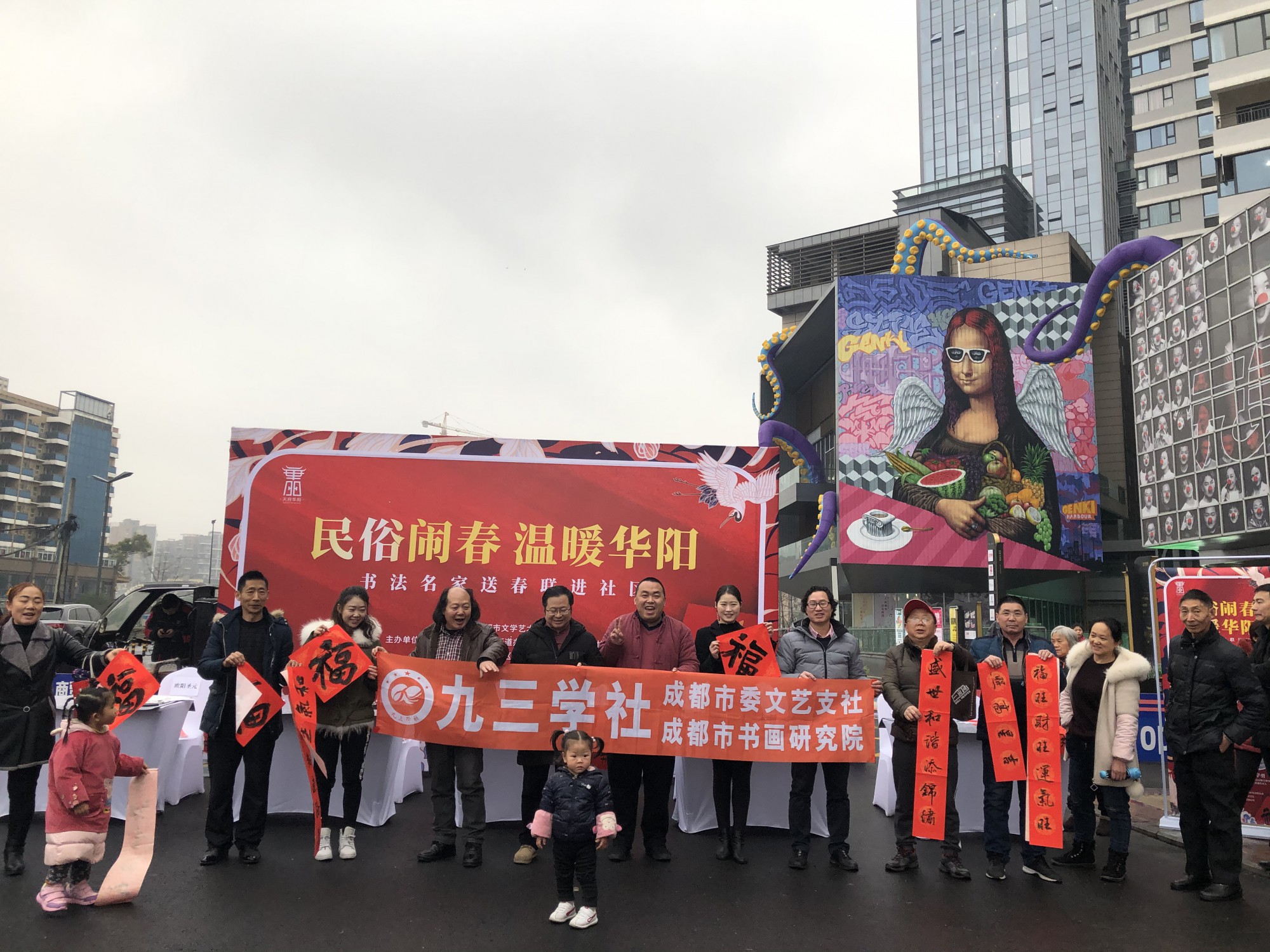 何晓巍出席民俗闹春温暖华阳活动插图1