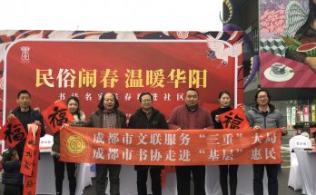 何晓巍出席民俗闹春温暖华阳活动缩略图