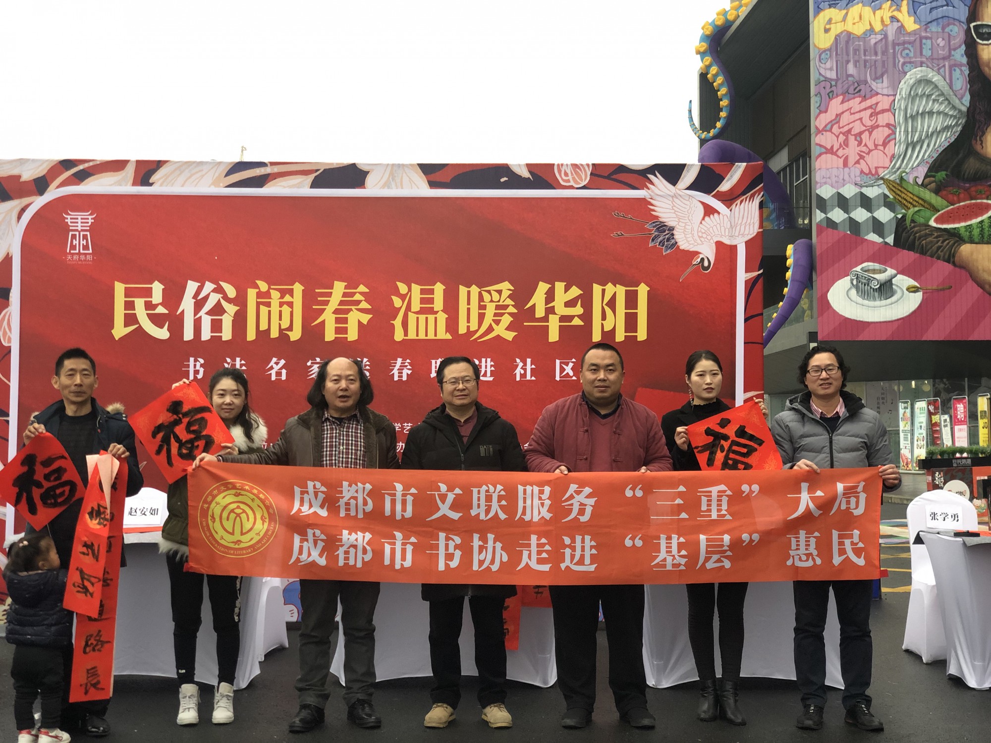 何晓巍出席民俗闹春温暖华阳活动插图