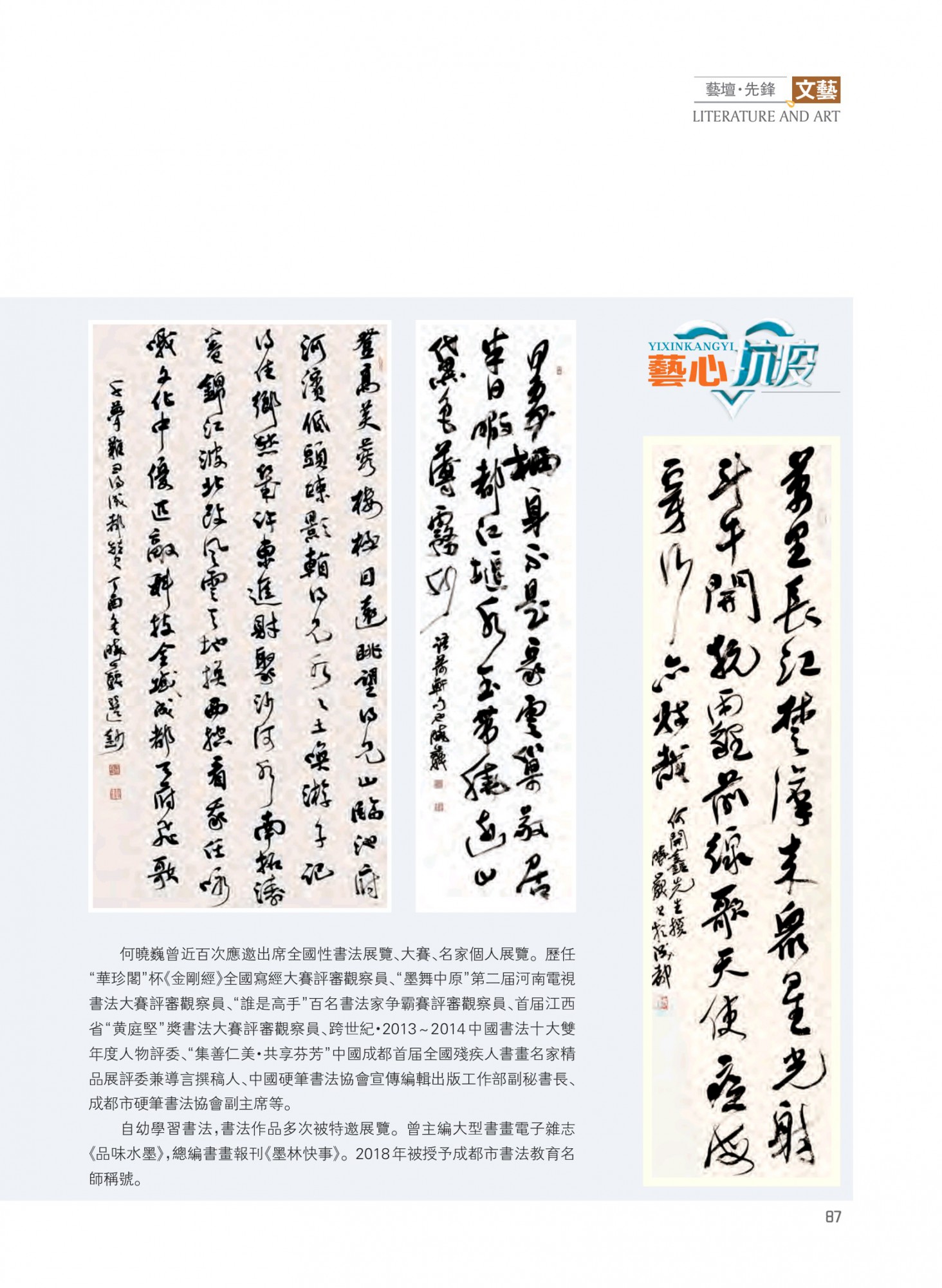 何晓巍：躬耕墨林乃乐事｜《香港文联》杂志专题报道插图3