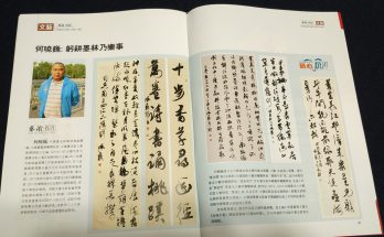 何晓巍：躬耕墨林乃乐事｜《香港文联》杂志专题报道缩略图
