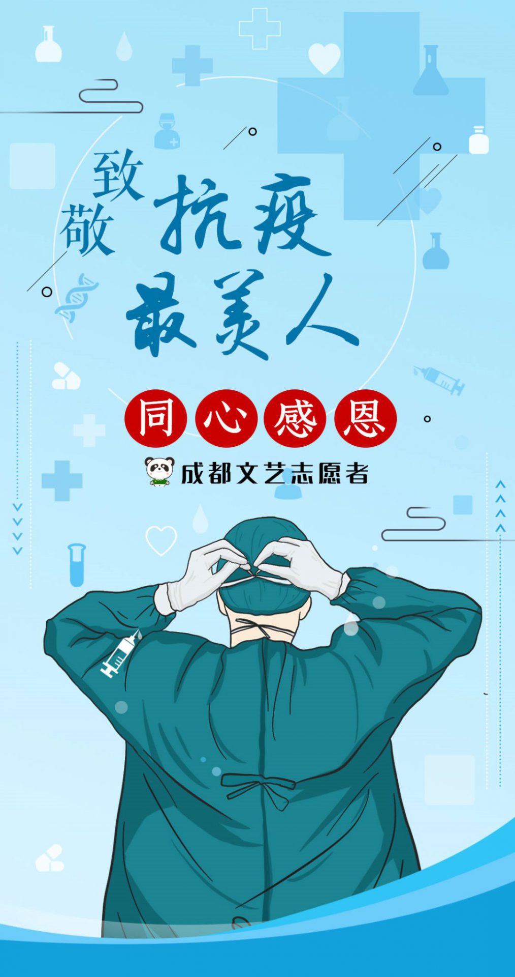 文艺动态 | 成都市文联“同心感恩”致敬抗疫最美人捐赠书画作品情况通报（第67-2期）