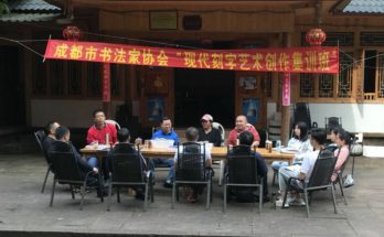何晓巍出席成都市书法家协会“现代刻字艺术创作集训班”开班仪式并致辞缩略图
