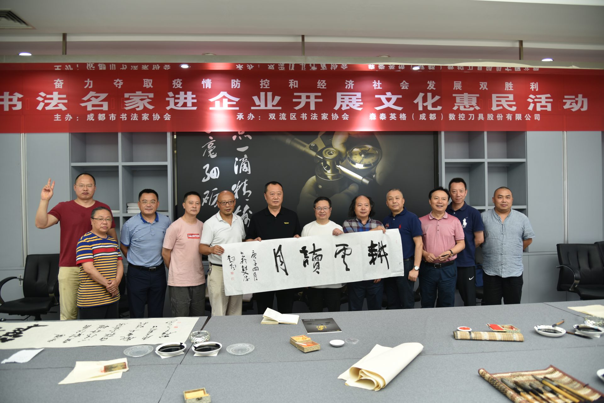 “爱成都·迎大运”成都市书法家协会助力企业复工复产名家书法进企业文化惠民活动在双流举行