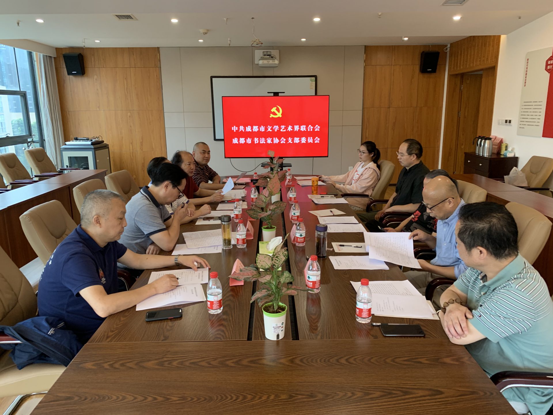 成都市书协第六届主席团第八次会议暨中共成都市书协支委会联席会议召开
