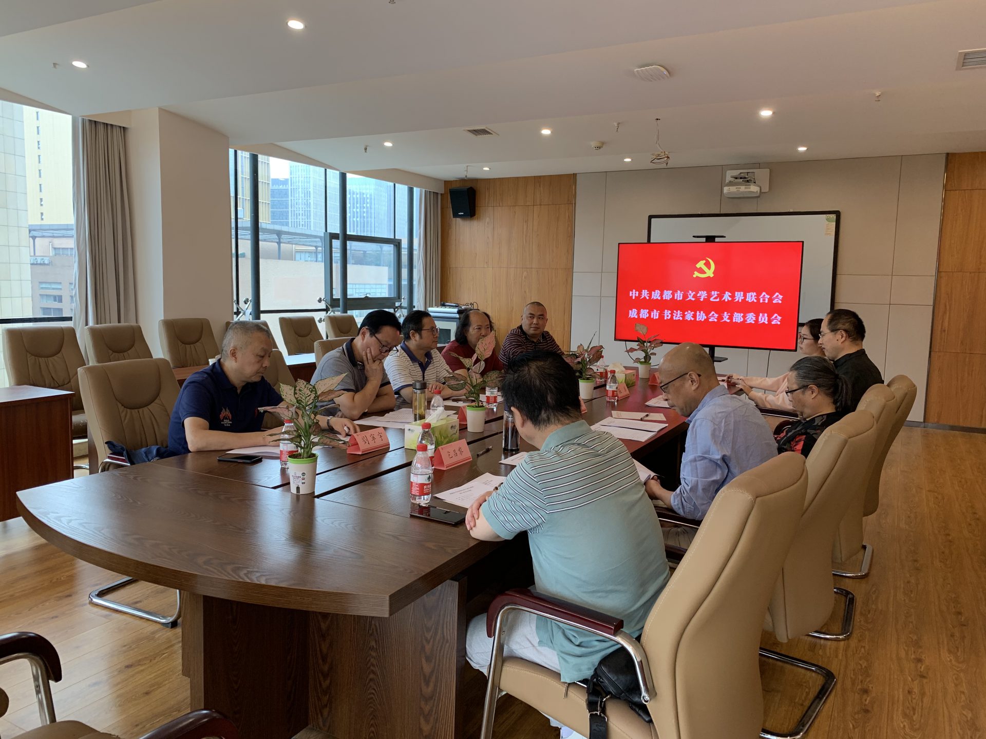 成都市书协第六届主席团第八次会议暨中共成都市书协支委会联席会议召开