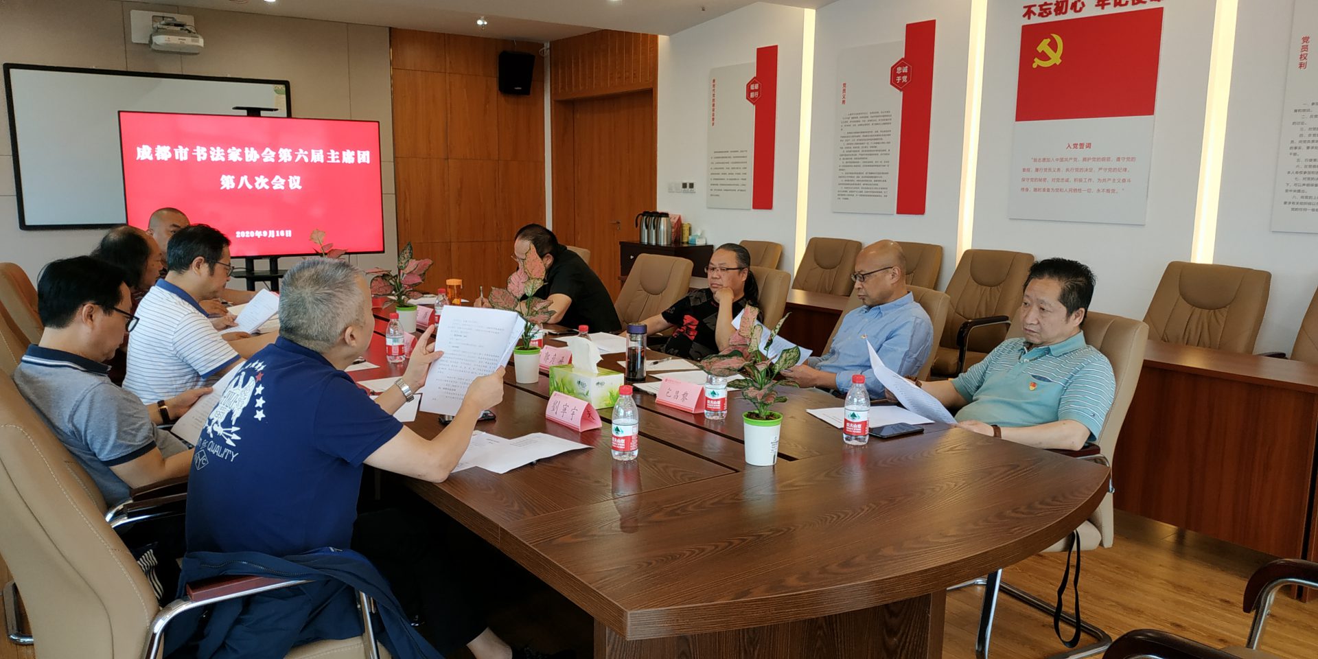 成都市书协第六届主席团第八次会议暨中共成都市书协支委会联席会议召开