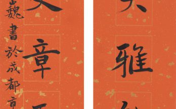 何晓巍书春风秋水联缩略图