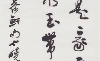何晓巍书语荷轩都江堰访友诗缩略图