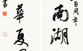 丹青妙笔颂华诞——成都市政协庆祝中国共产党成立100周年书画展缩略图