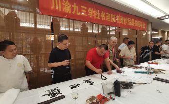 何晓巍参加川渝九三学社书画院书画作品展交流笔会缩略图