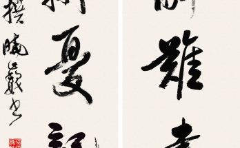 何晓巍书抗震救灾联缩略图
