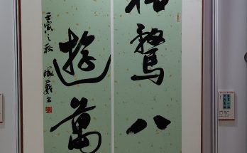 何晓巍作品精骛八极心游万仞在市级机关第三办公区展出缩略图