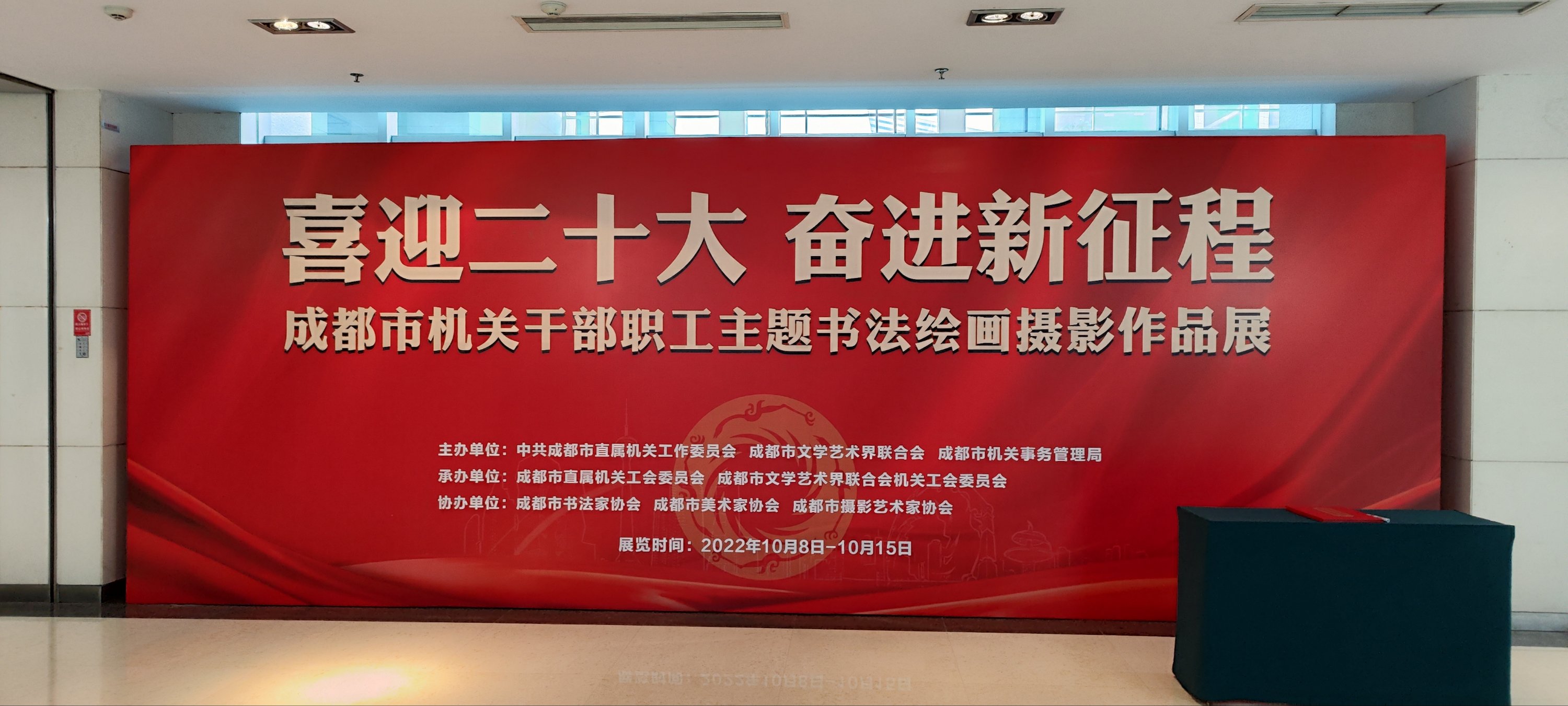 何晓巍作品精骛八极心游万仞在市级机关第三办公区展出插图3