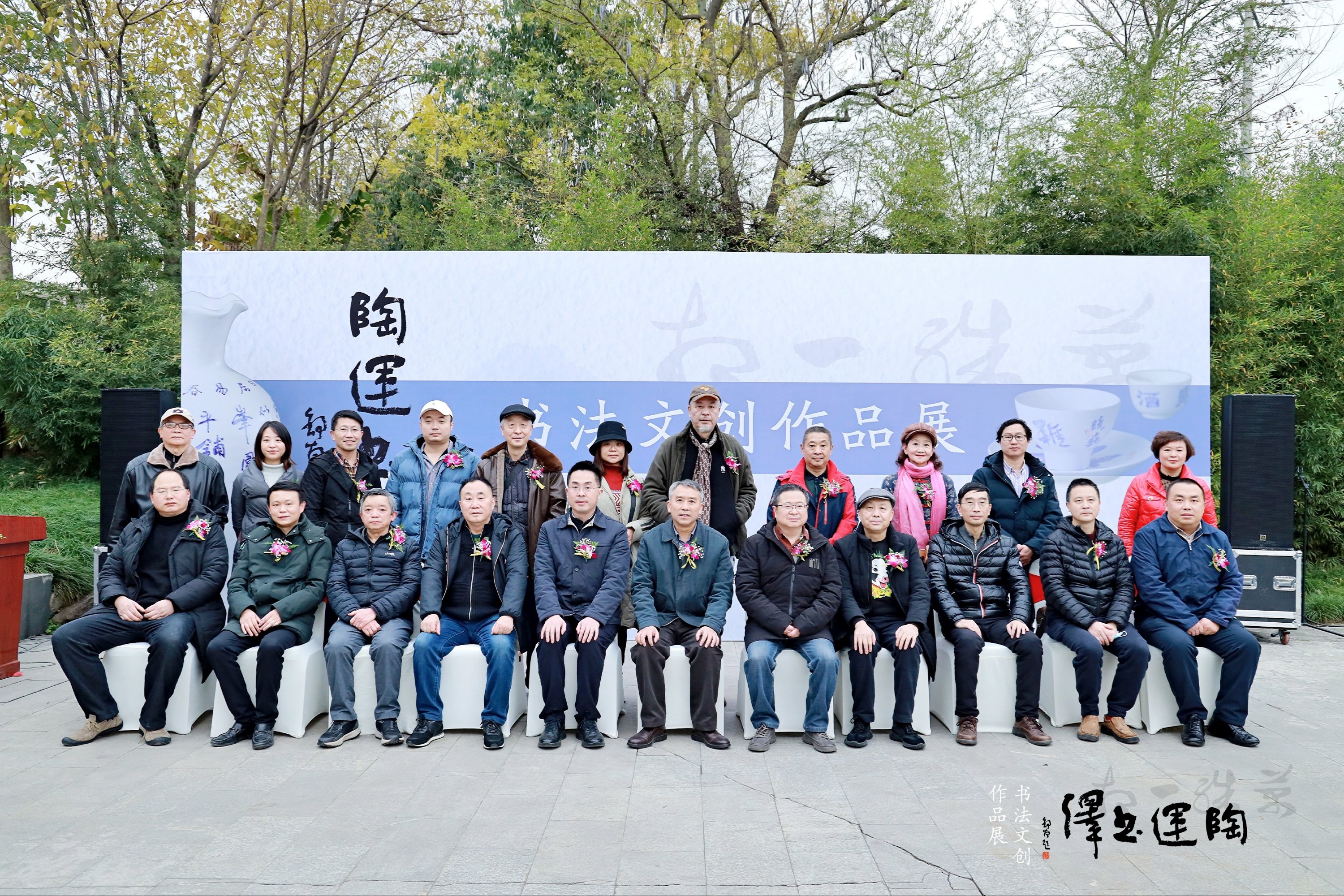 何晓巍参加万殊一相——陶运书泽”书法文创作品展开幕式并代表入展作者致辞插图