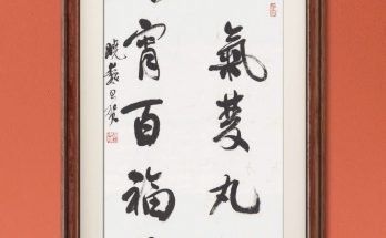 何晓巍书元宵贺联缩略图