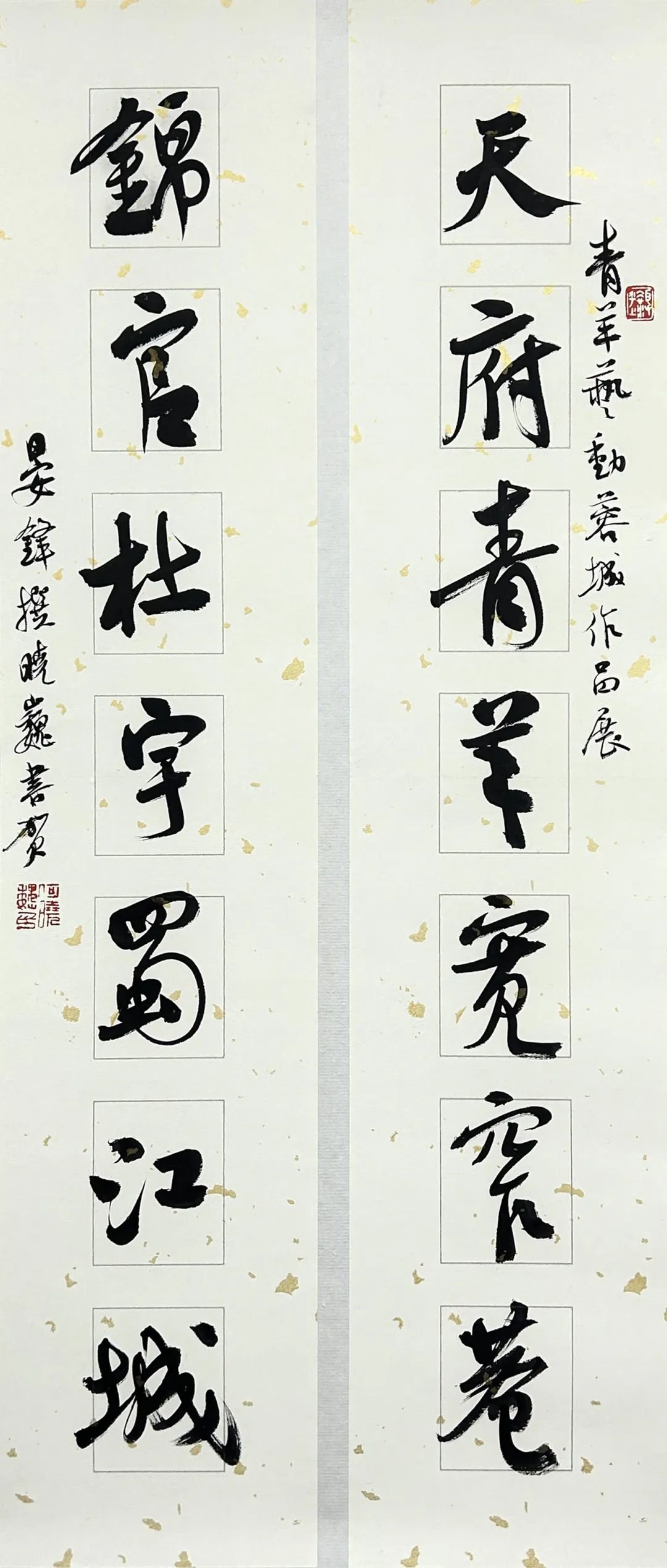 何晓巍为迎大运 动起来——青羊“艺”动蓉城艺术作品展书联插图