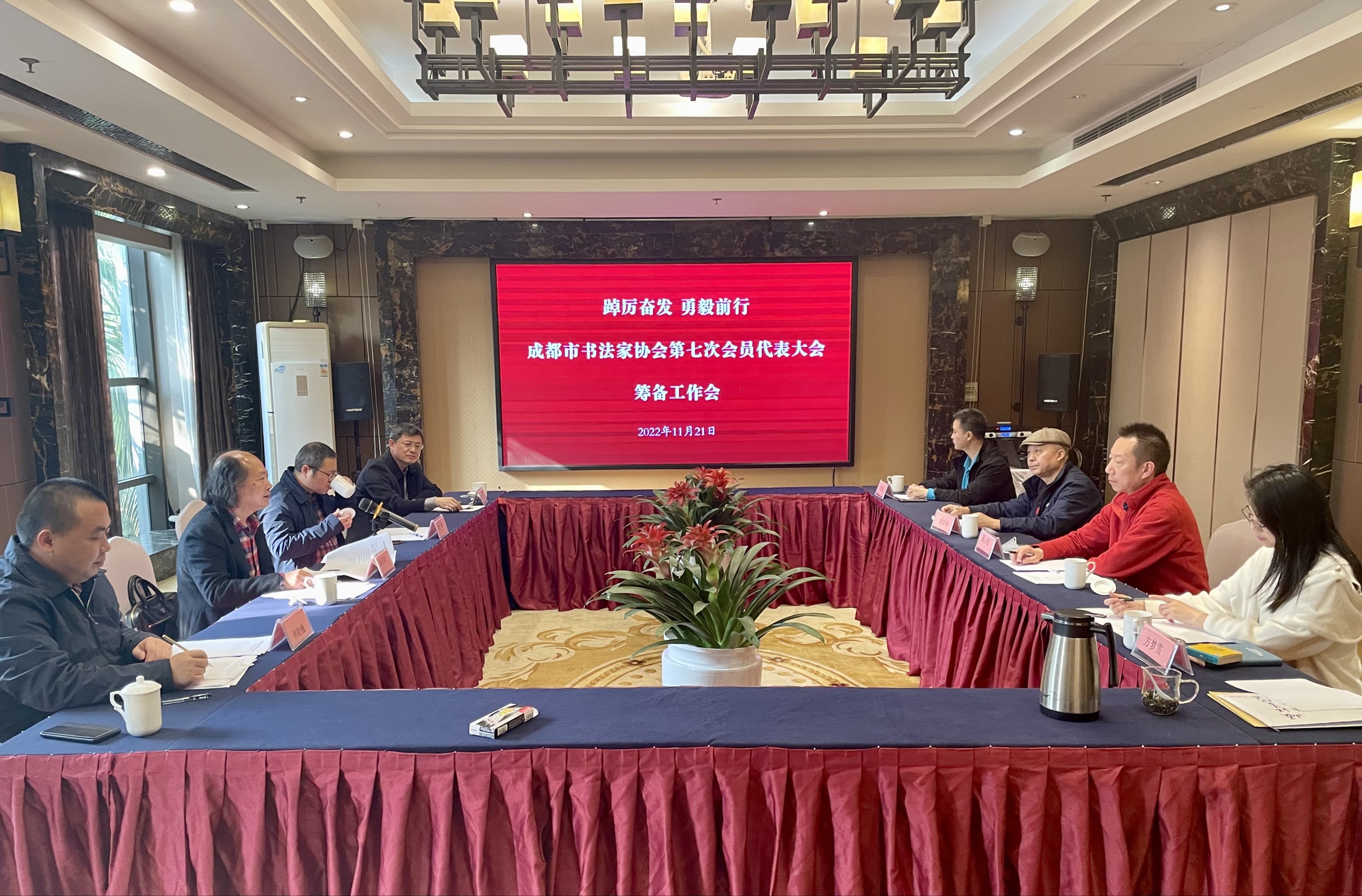 何晓巍参加成都市书法家协会第七次会员代表大会筹备工作会插图