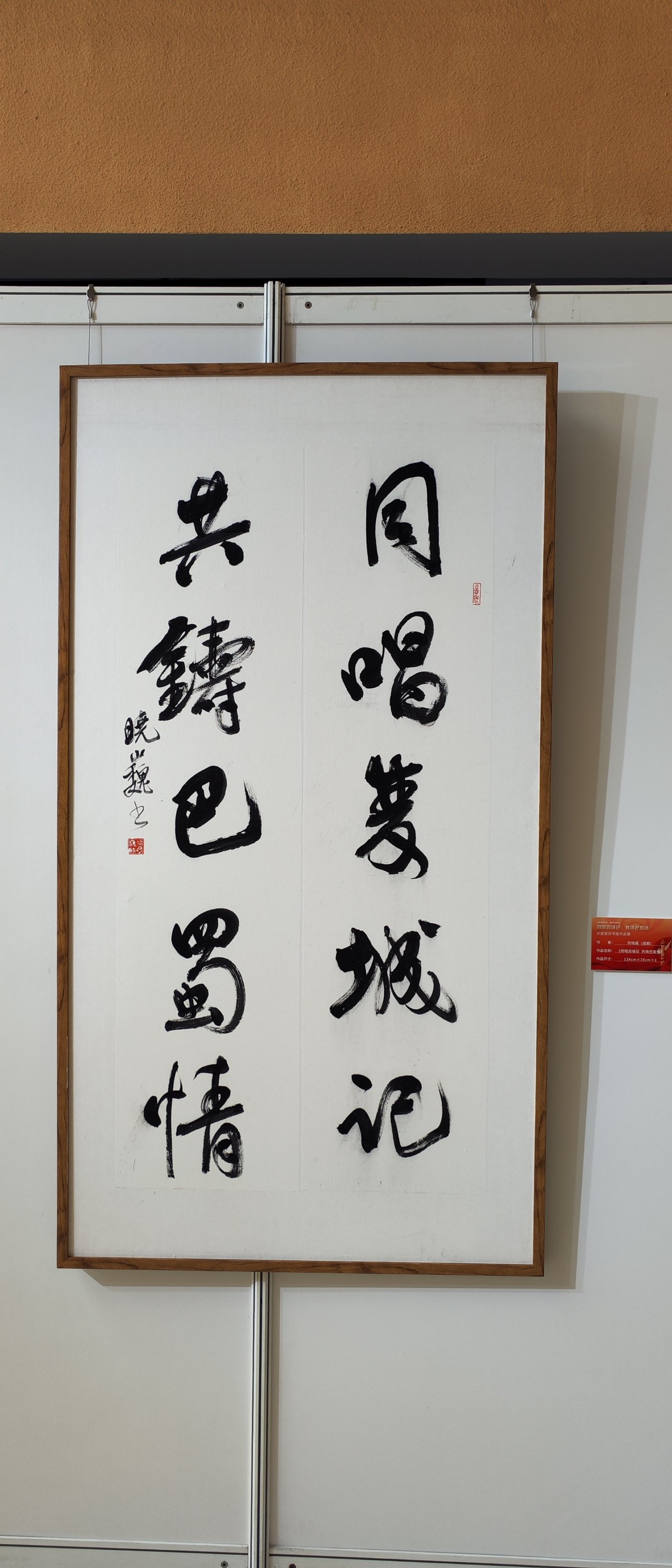 成都市青羊区、重庆市渝中区“同唱双城记　共铸巴蜀情”欢度国庆书画作品展特邀作品插图1