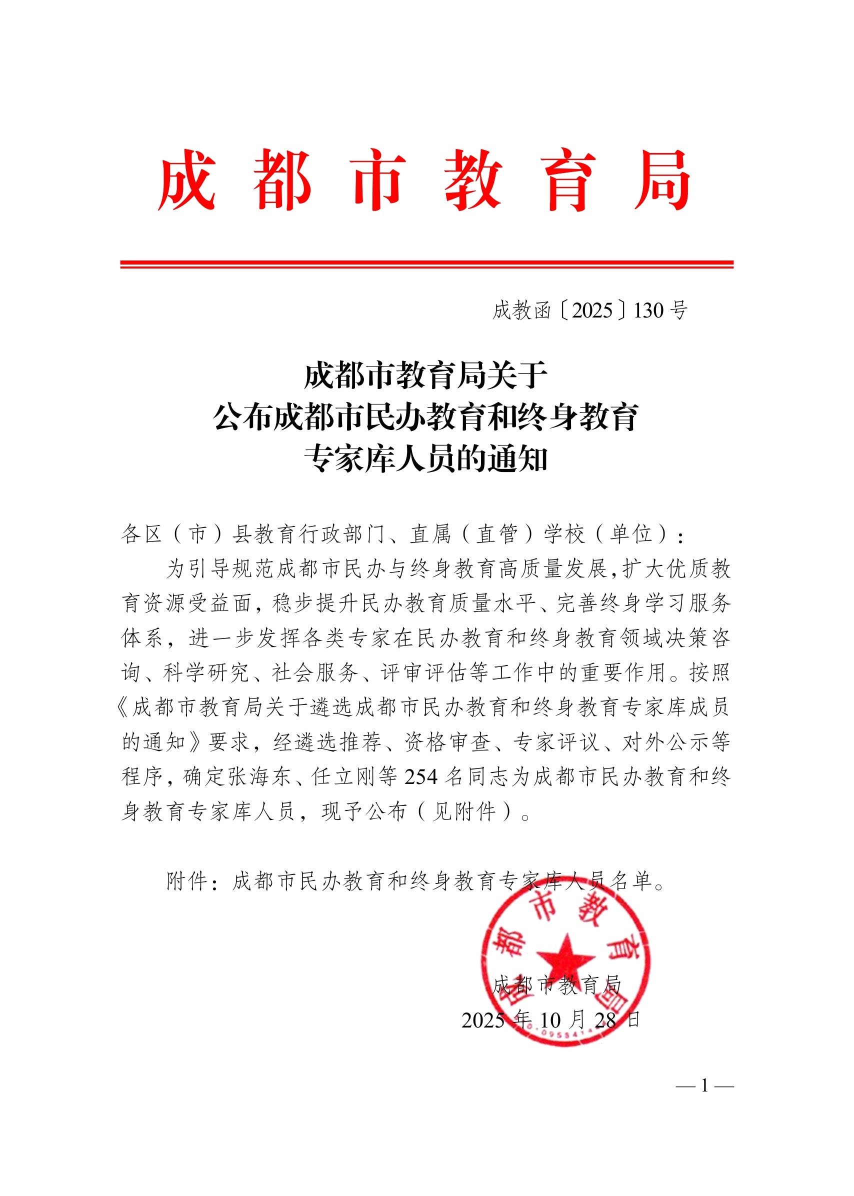 何晓巍入选成都市教育局终身教育专家库 助力学习型城市建设插图1